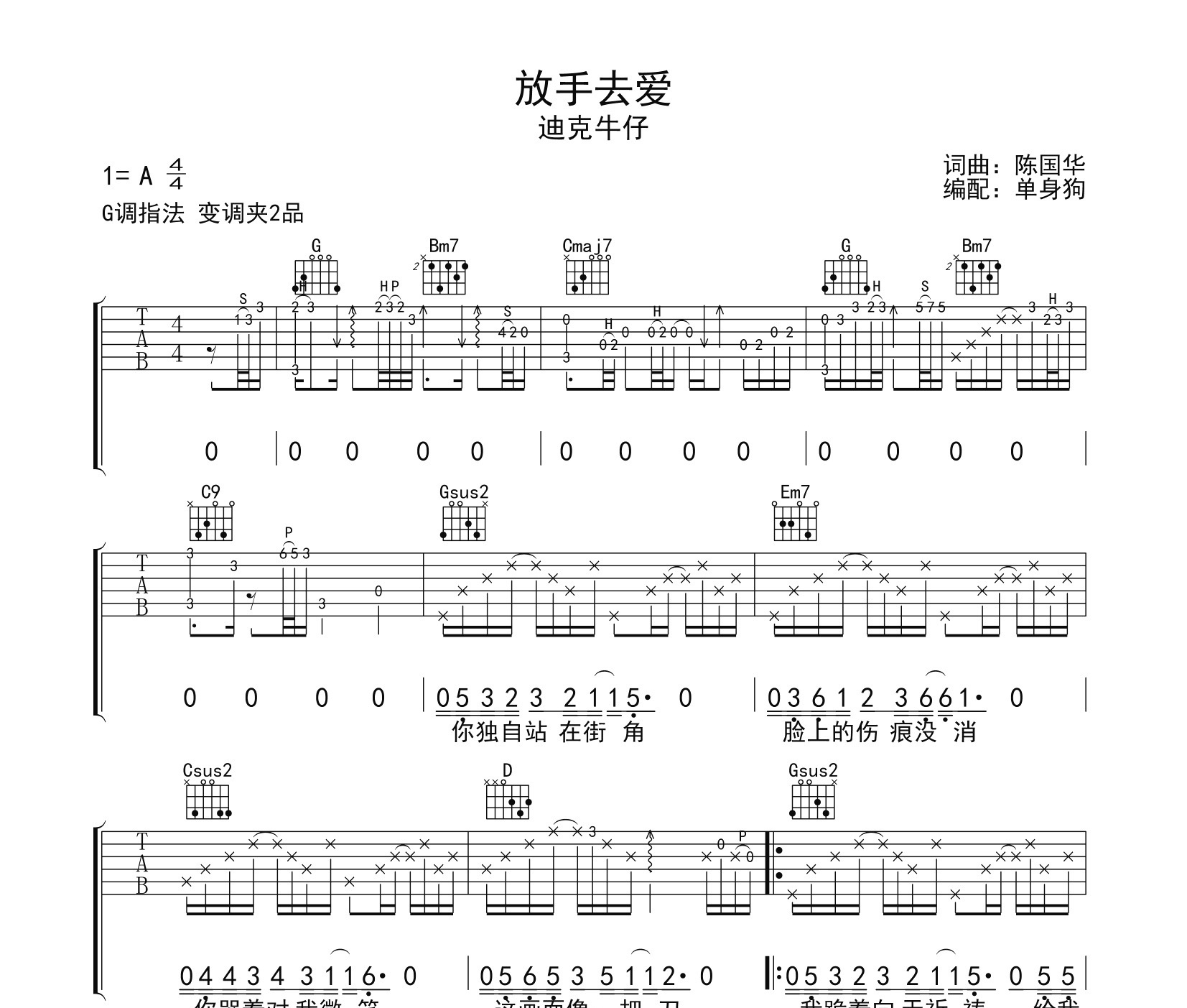 放手去爱吉他谱