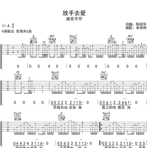 放手去爱