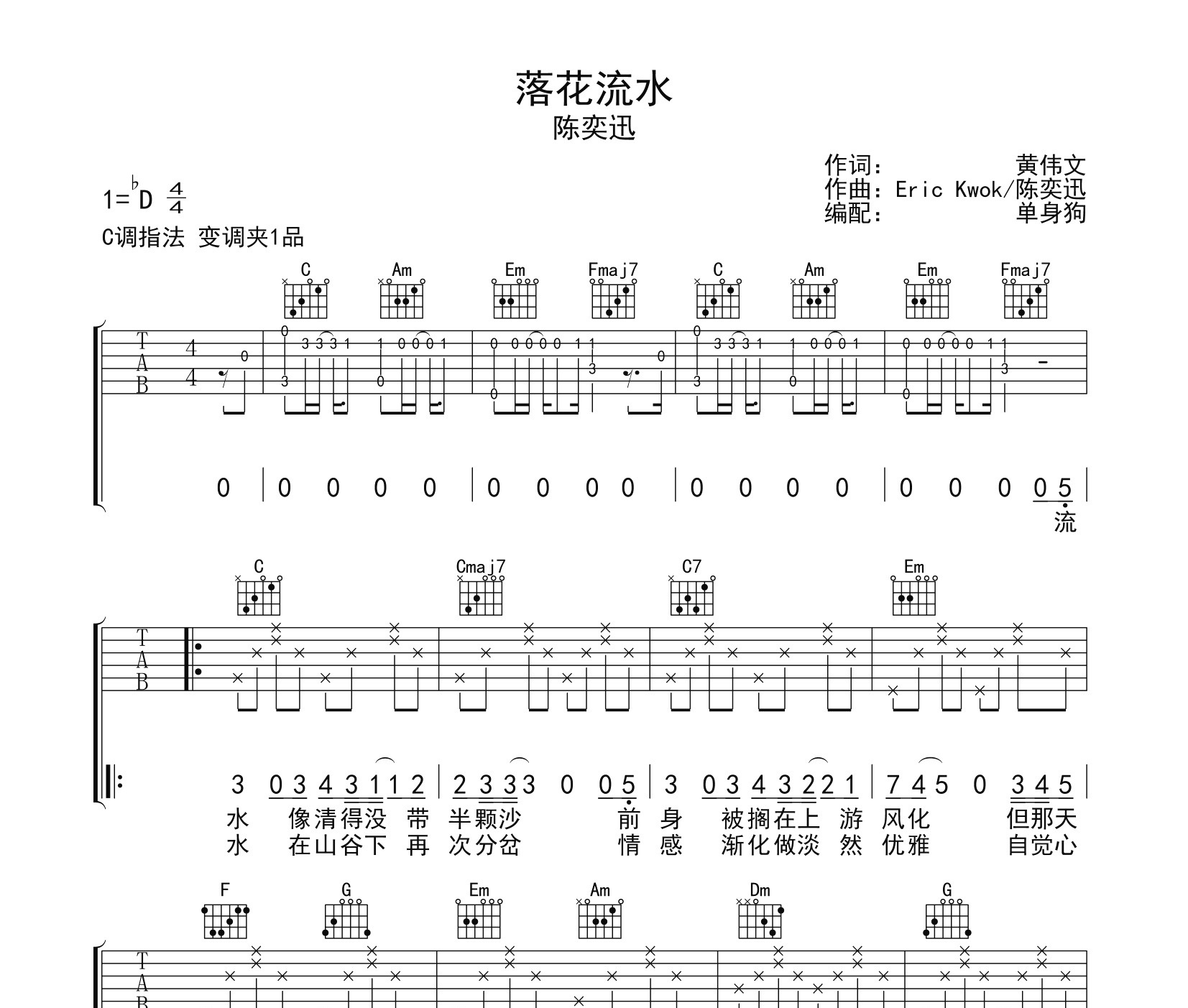 落花流水吉他谱
