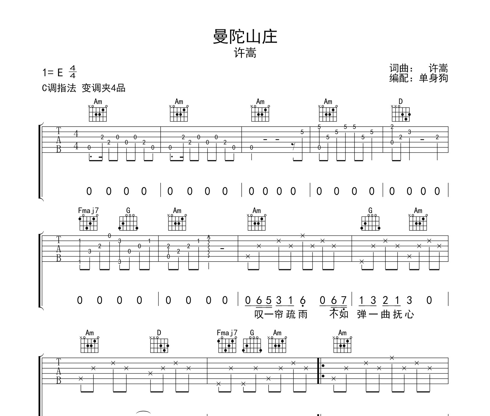 曼陀山庄吉他谱