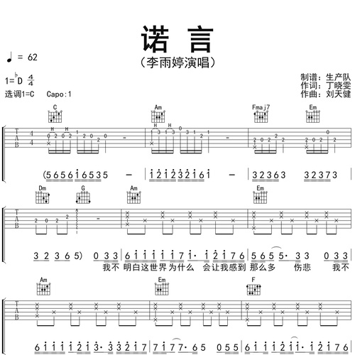诺言