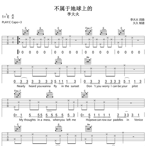 不属于地球上的