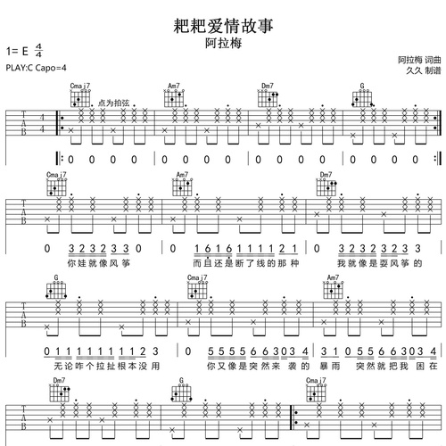 《耙耙爱情故事》吉他弹唱谱_阿拉梅演唱_C调吉他谱