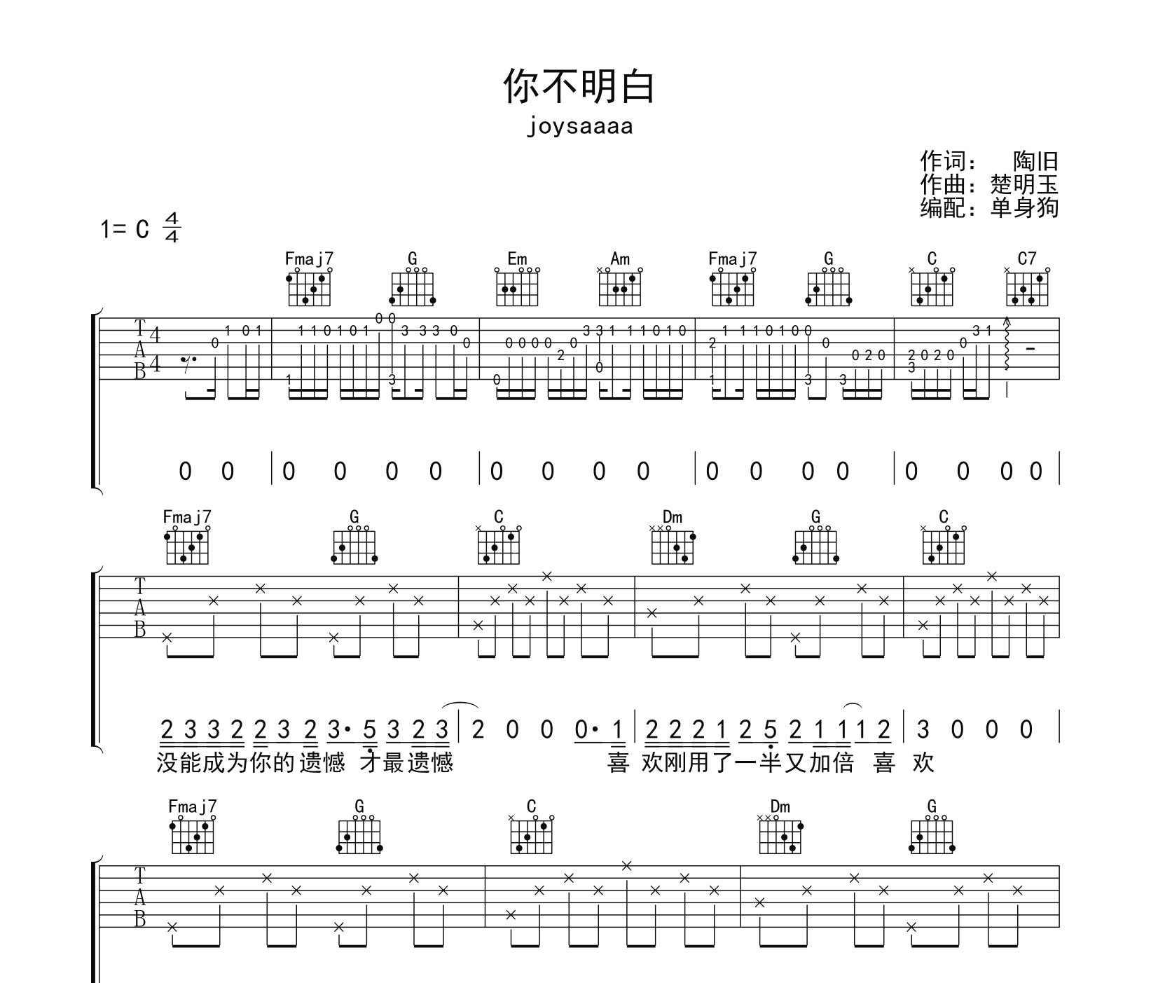 你不明白吉他谱