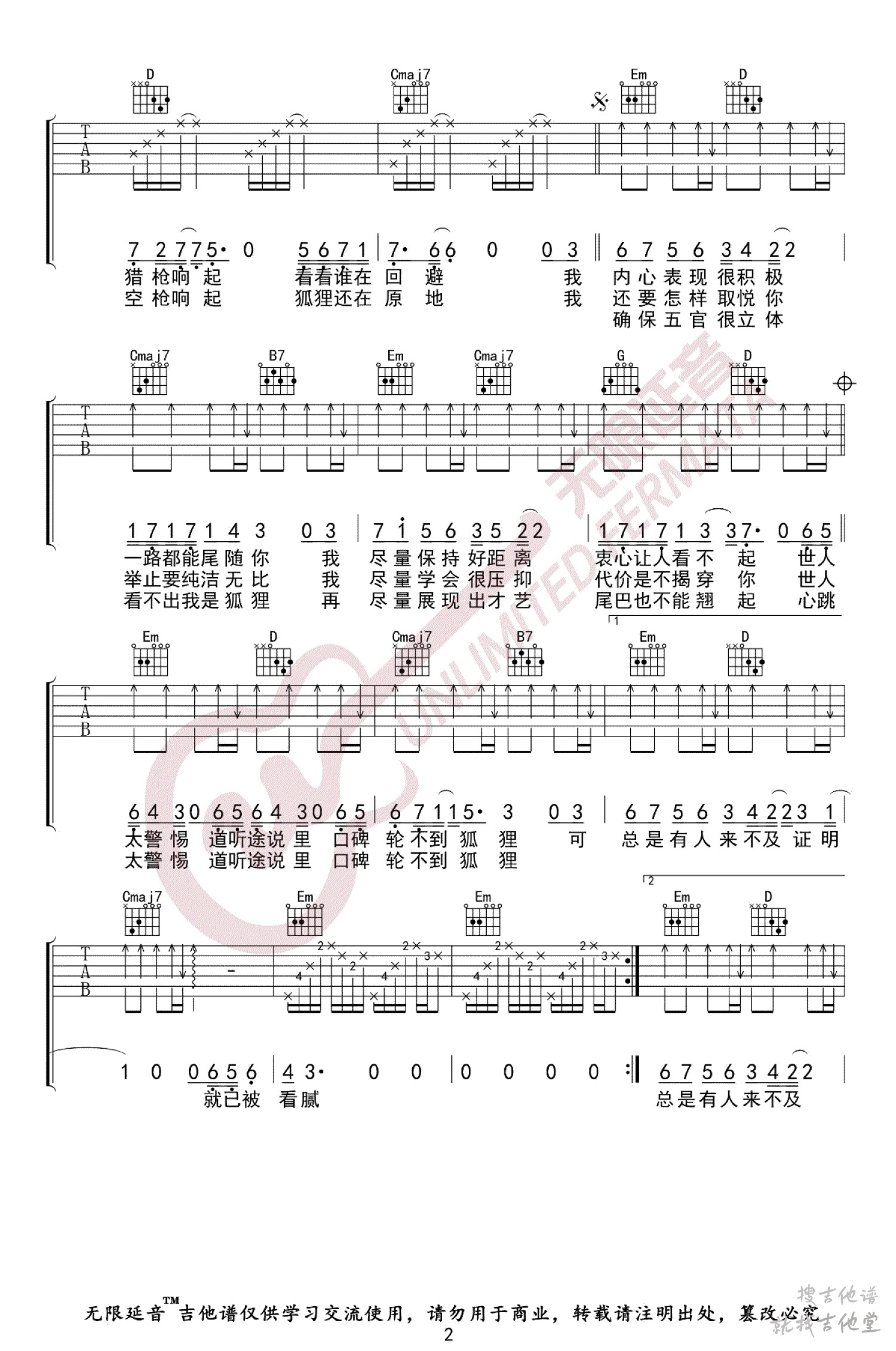 狐狸吉他谱无限延音编配吉他堂-2