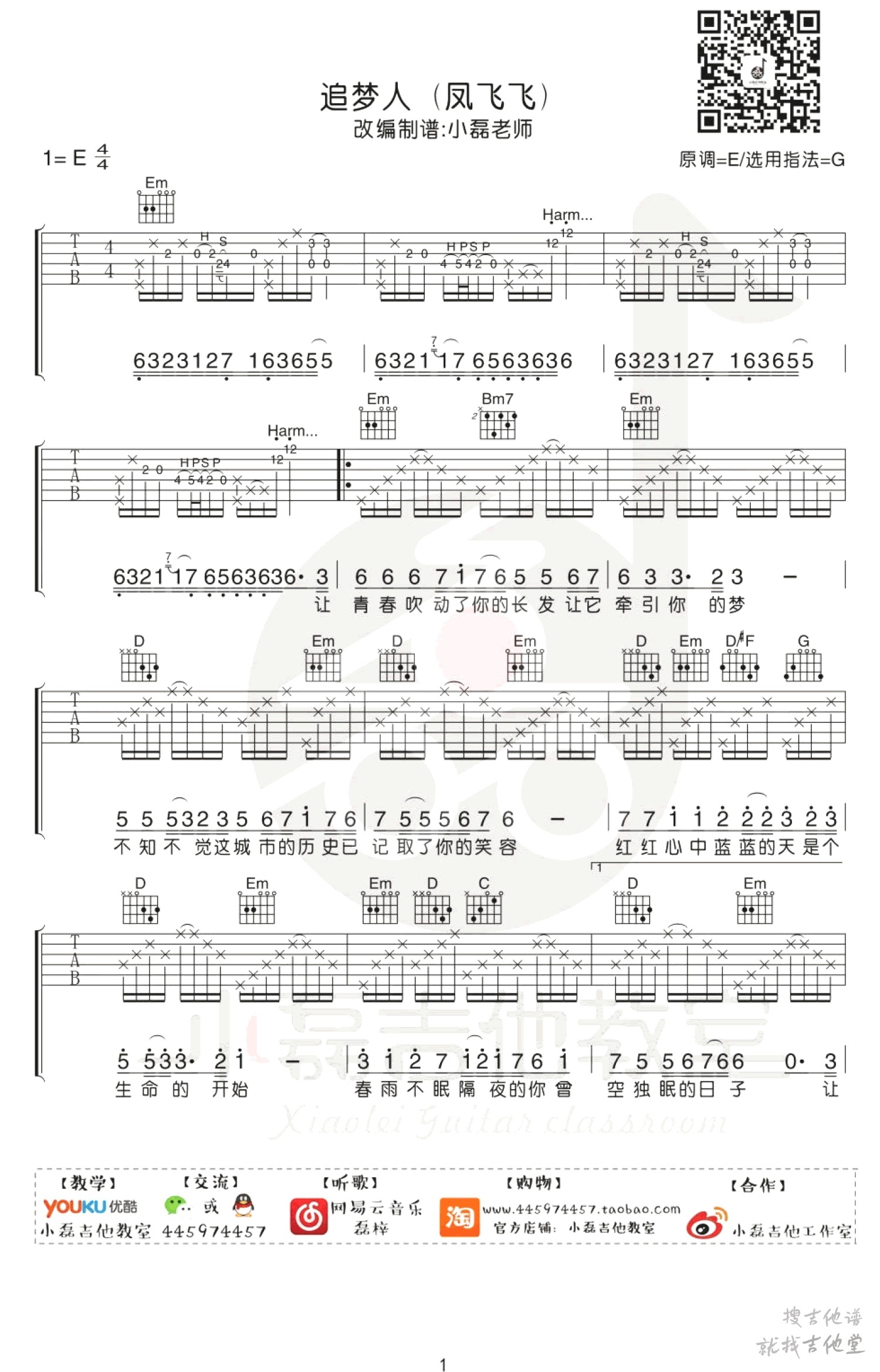 追梦人吉他谱小磊吉他编配吉他堂-1