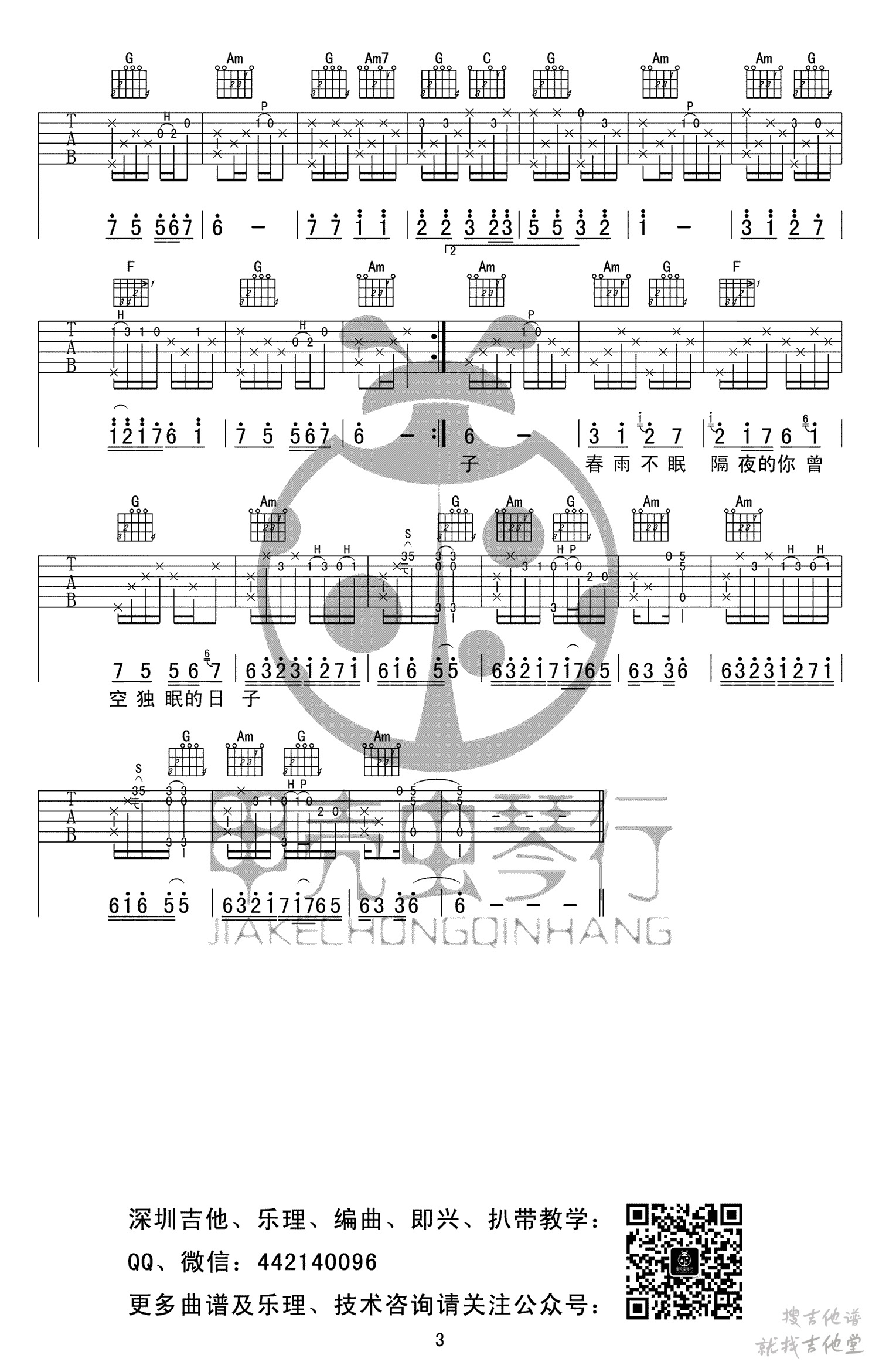 追梦人吉他谱赵兴华编配吉他堂-3