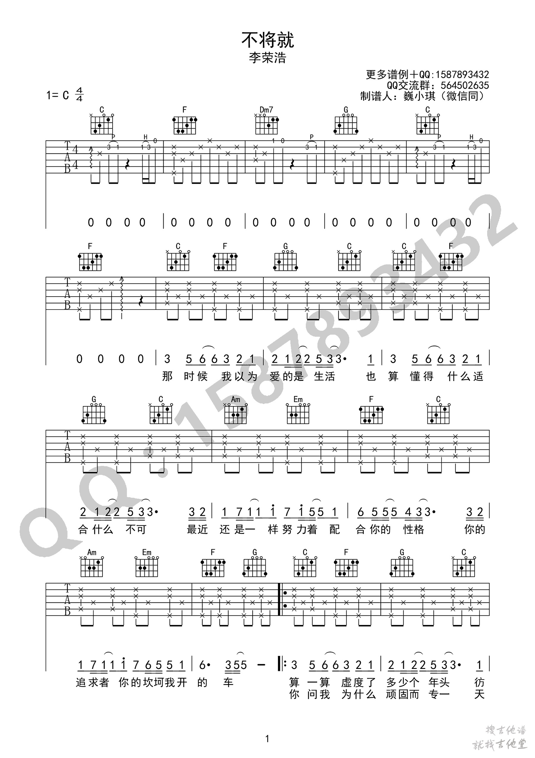 不将就吉他谱小琪编配吉他堂-1