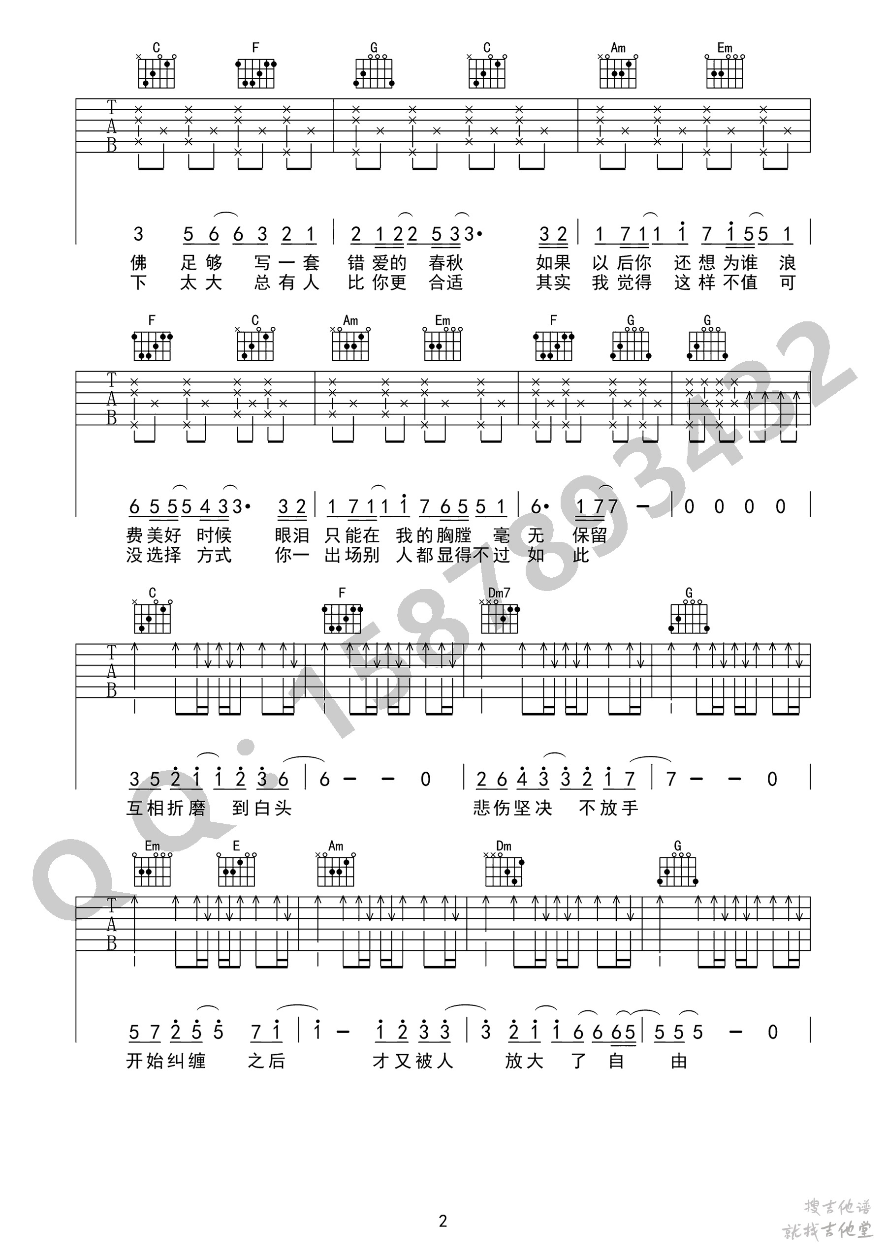 不将就吉他谱小琪编配吉他堂-2