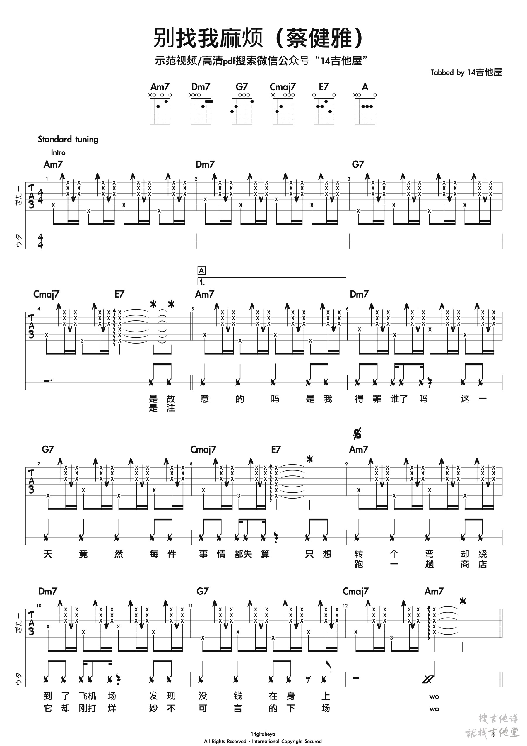 别找我麻烦吉他谱14吉他屋编配吉他堂-1