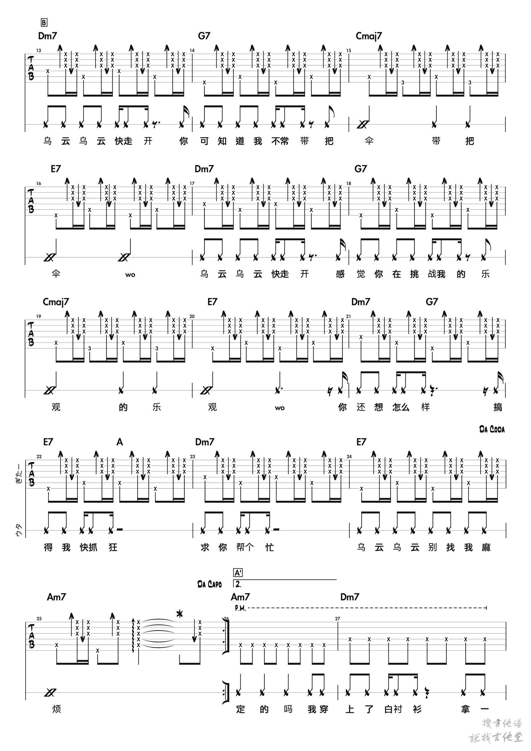 别找我麻烦吉他谱14吉他屋编配吉他堂-2