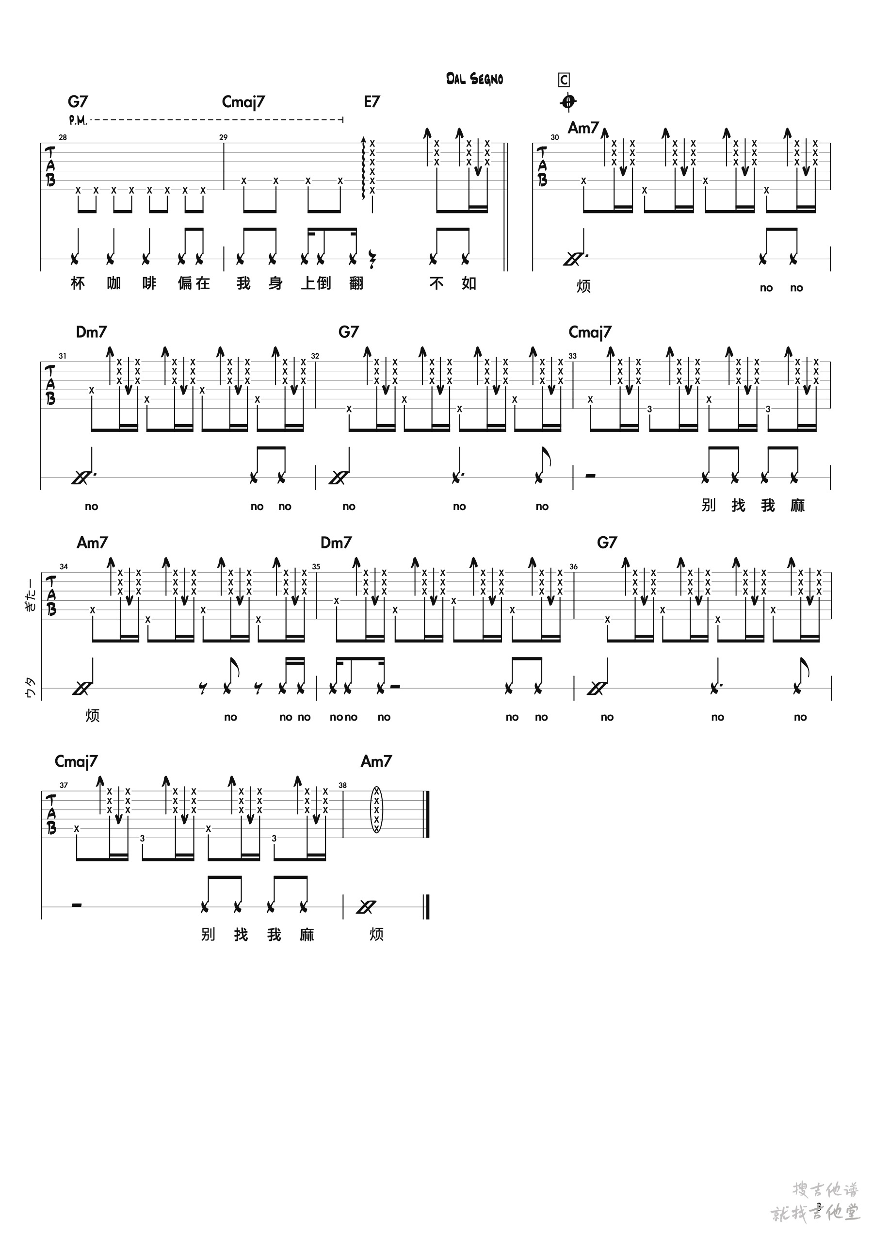 别找我麻烦吉他谱14吉他屋编配吉他堂-3
