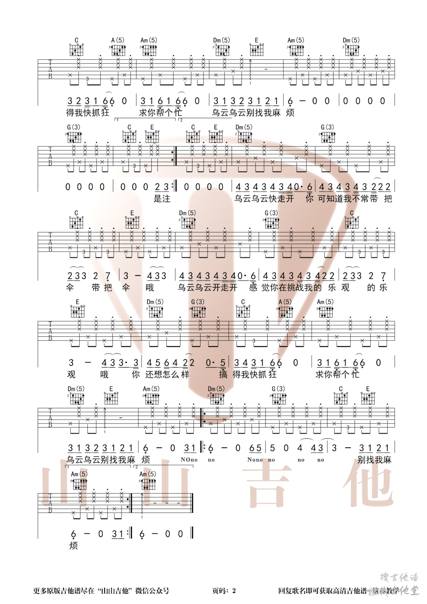 别找我麻烦吉他谱山山吉他编配吉他堂-2