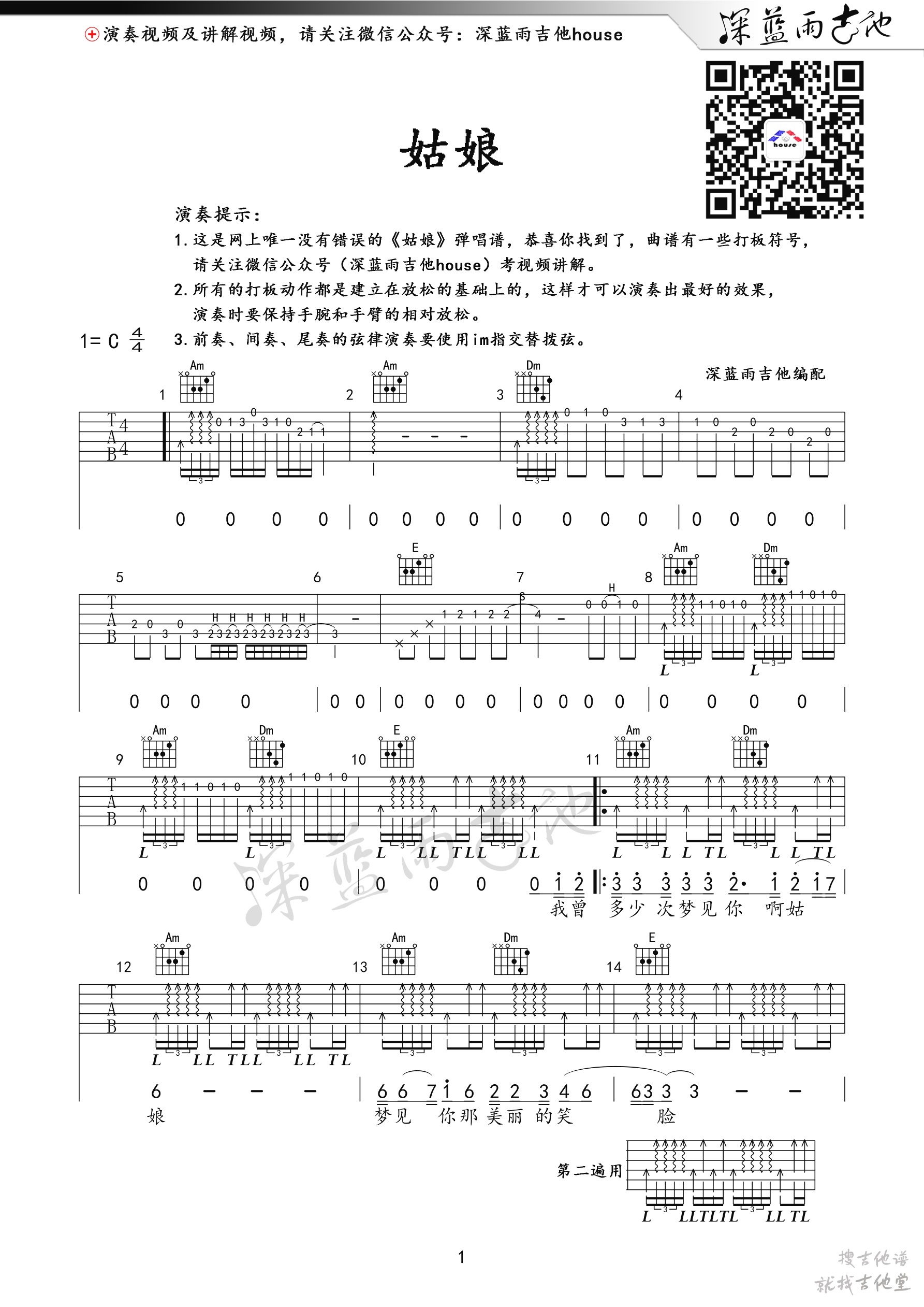 姑娘吉他谱深蓝雨吉他编配吉他堂-1