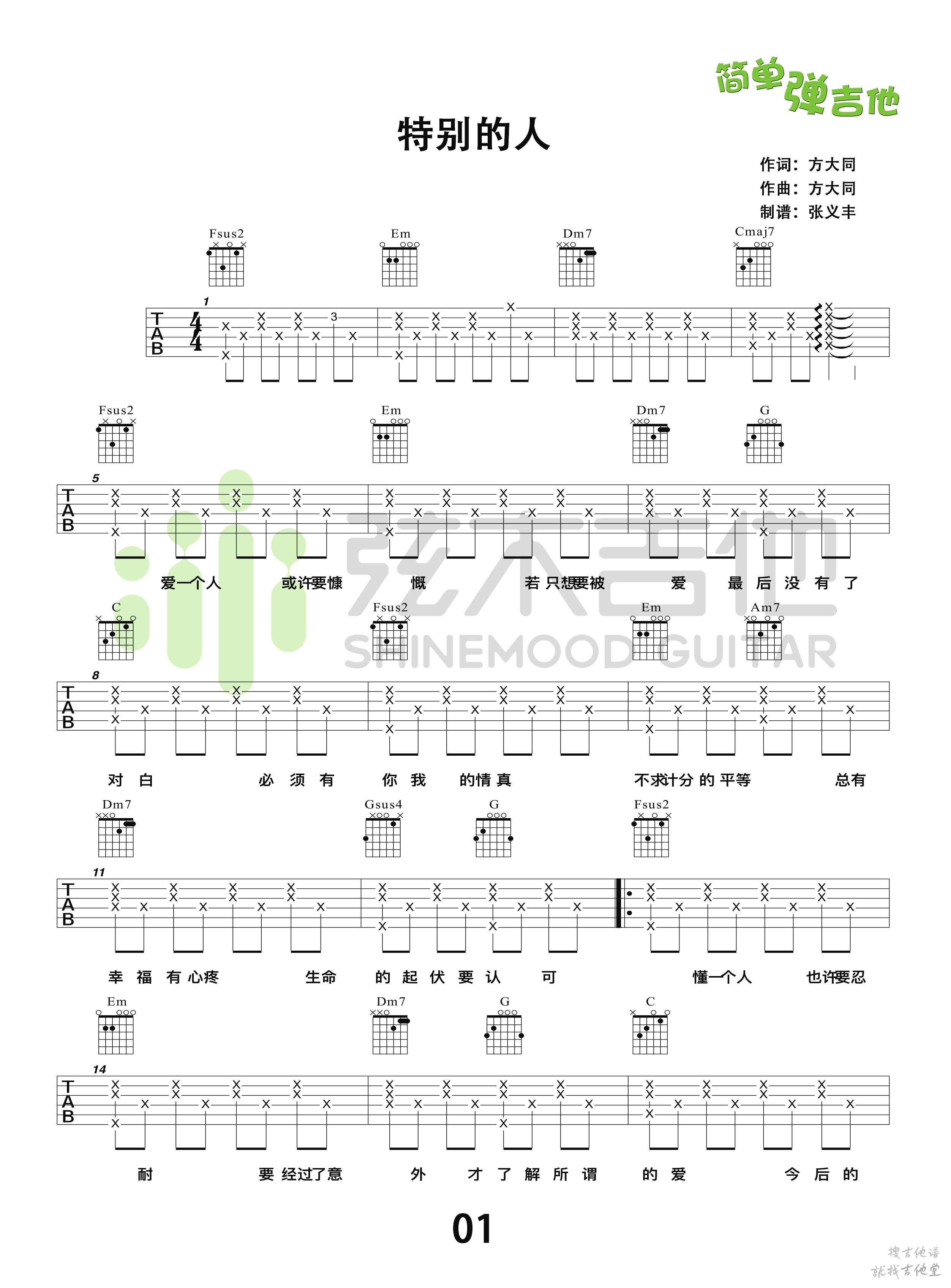 特别的人吉他谱弦木吉他编配吉他堂-1
