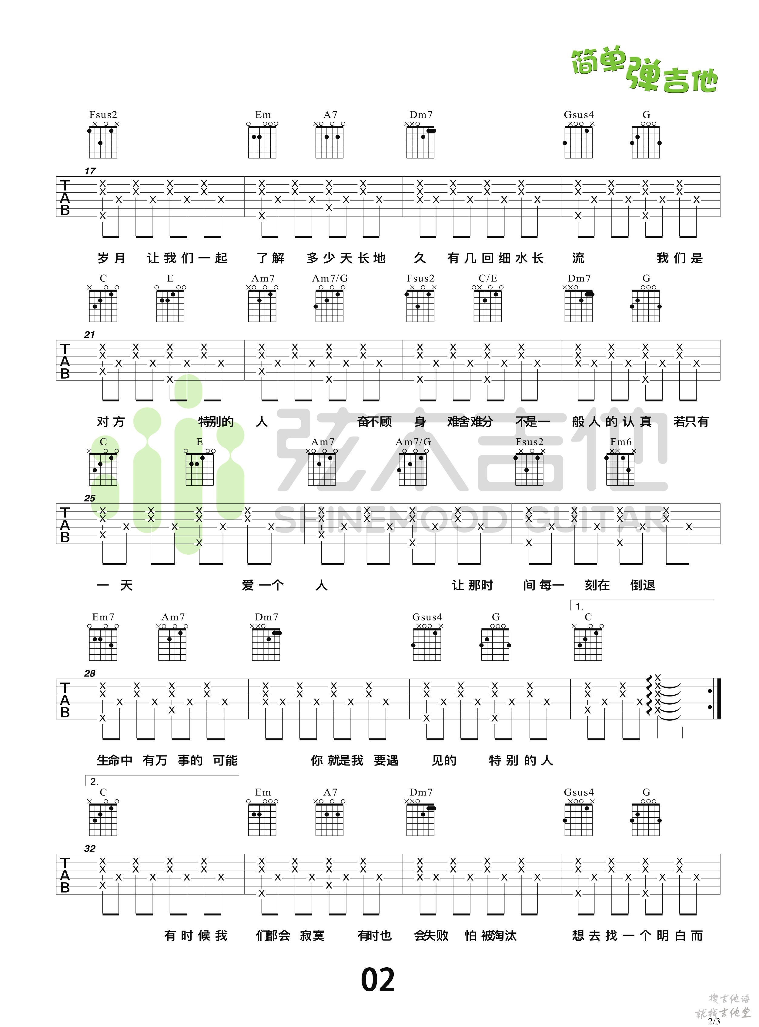 特别的人吉他谱弦木吉他编配吉他堂-2