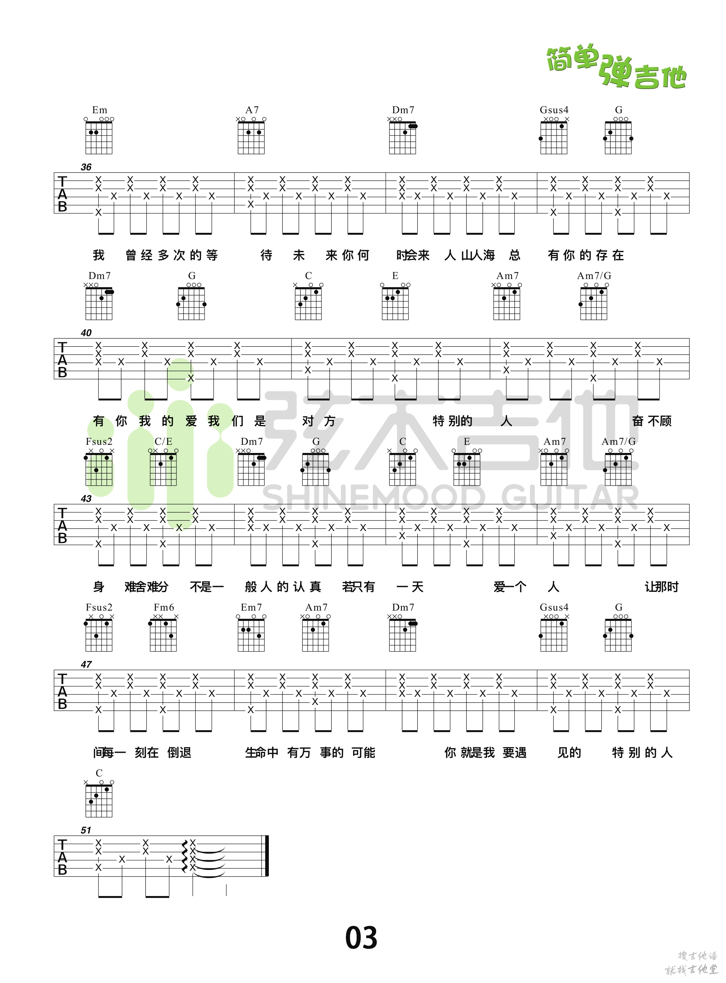 特别的人吉他谱弦木吉他编配吉他堂-3