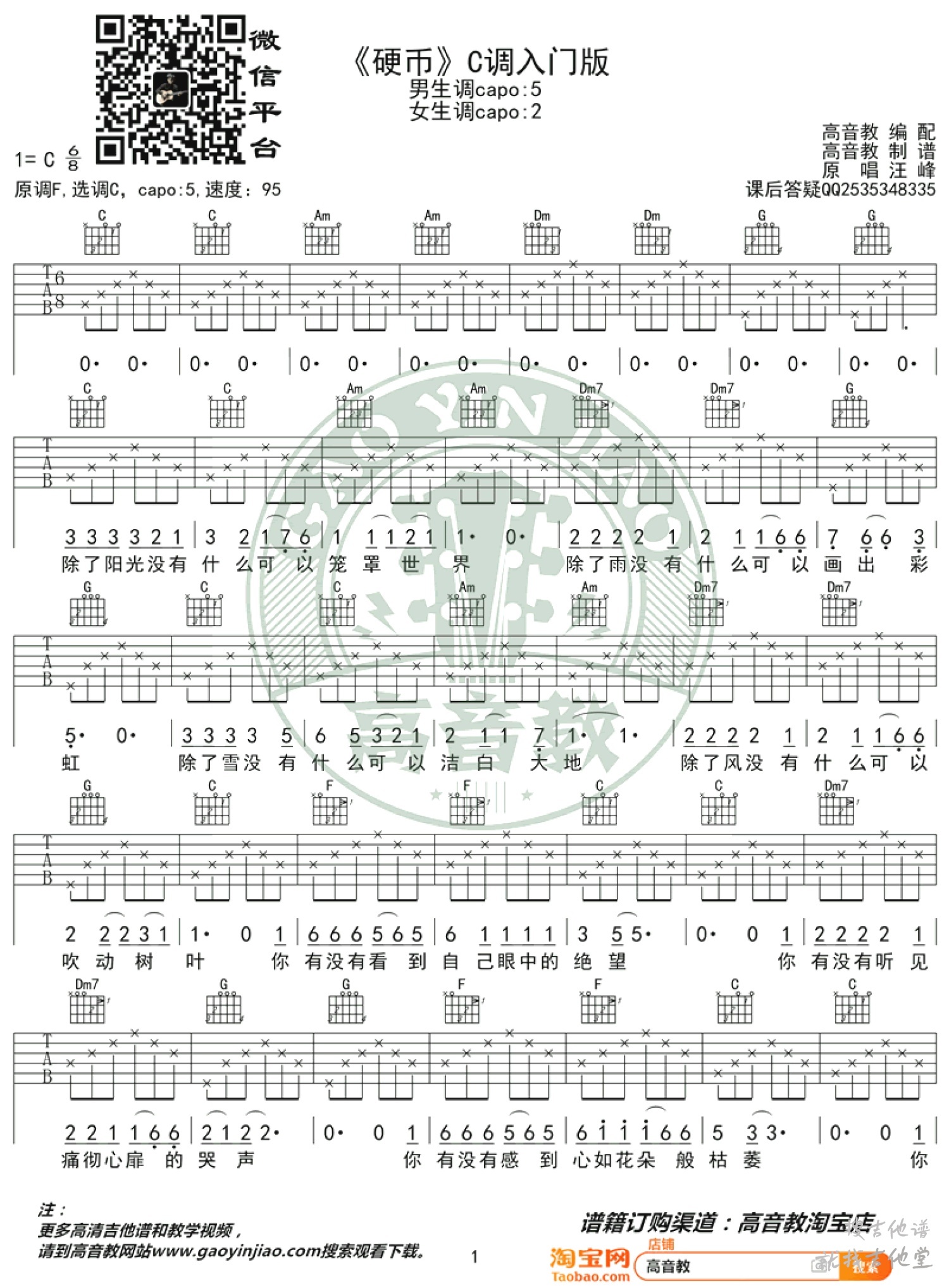 硬币吉他谱高音教编配吉他堂-1