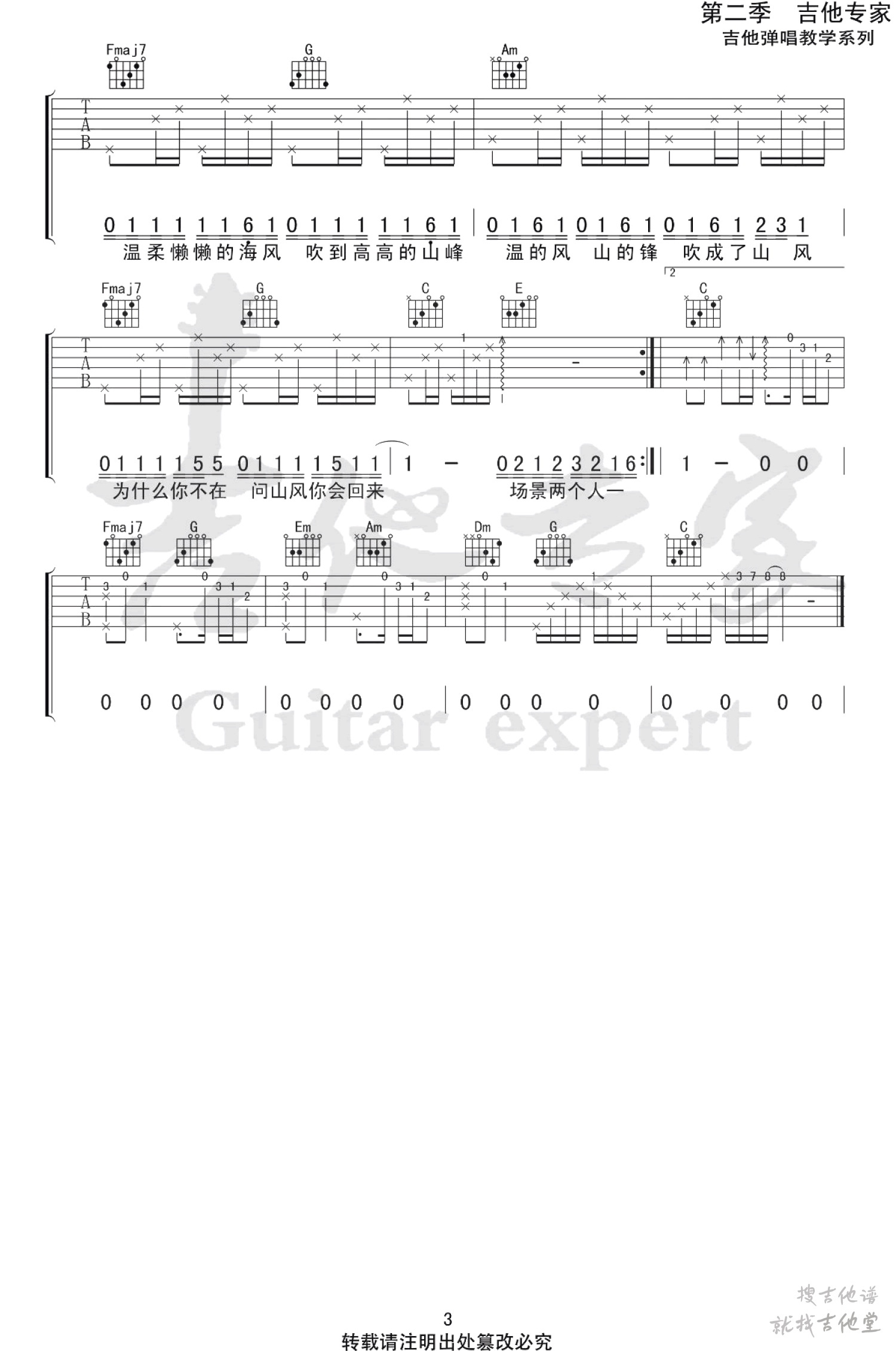 夏天的风吉他谱吉他专家编配吉他堂-3
