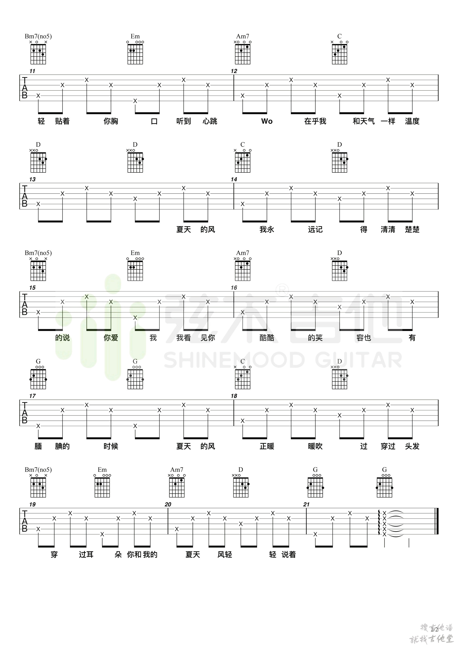 夏天的风吉他谱弦木吉他编配吉他堂-2