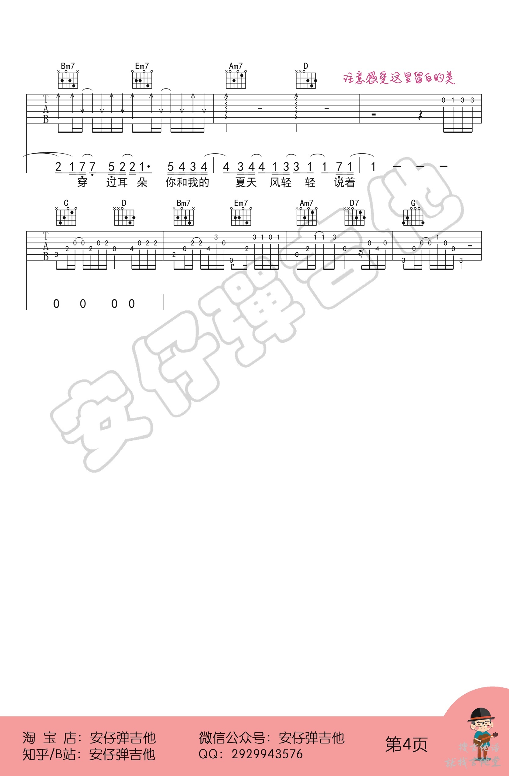 夏天的风吉他谱安仔弹吉他编配吉他堂-4