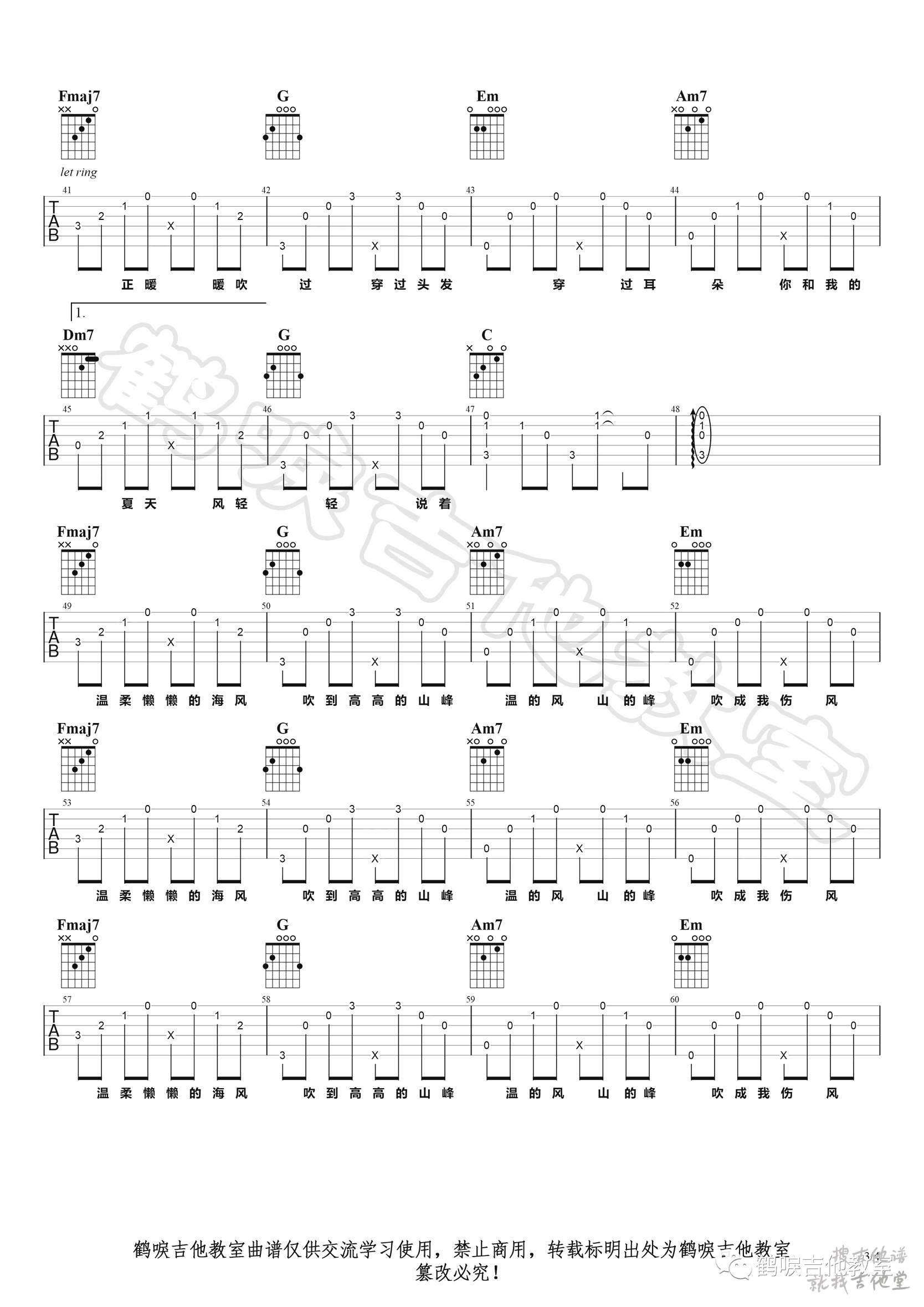 夏天的风吉他谱鹤唳吉他教室编配吉他堂-3