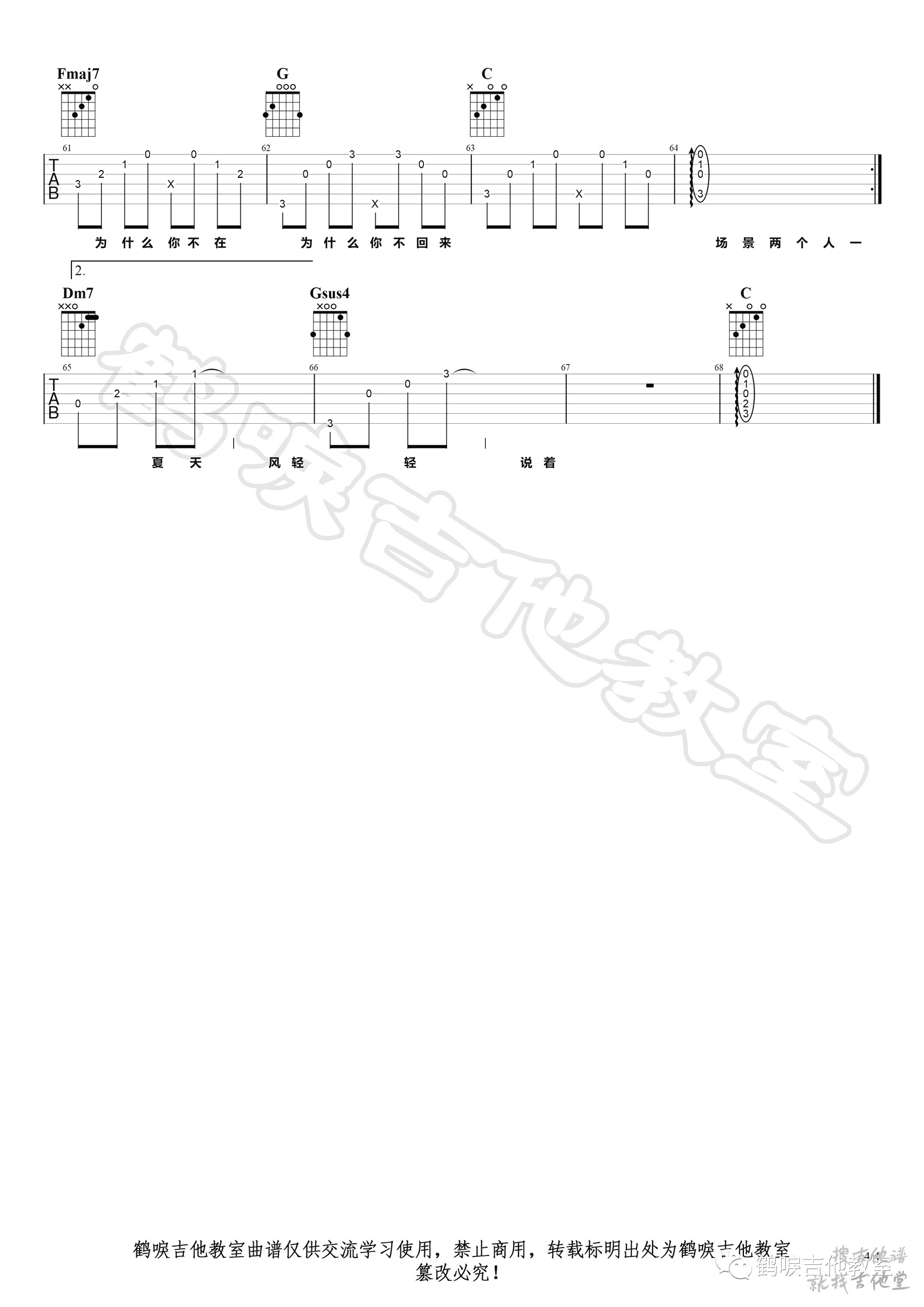 夏天的风吉他谱鹤唳吉他教室编配吉他堂-4