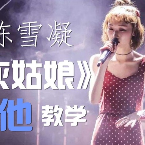 灰姑娘
