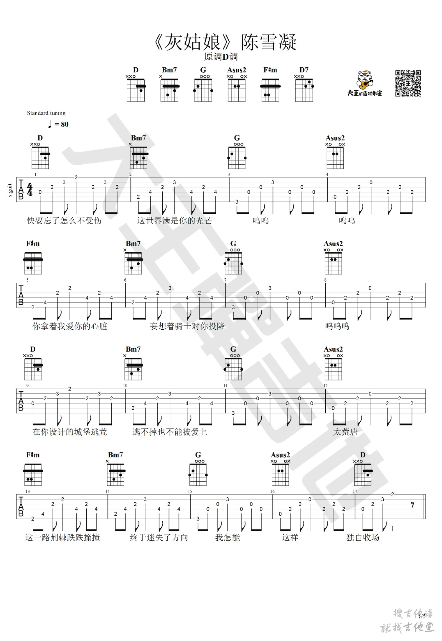 灰姑娘吉他谱大王弹吉他编配吉他堂-1