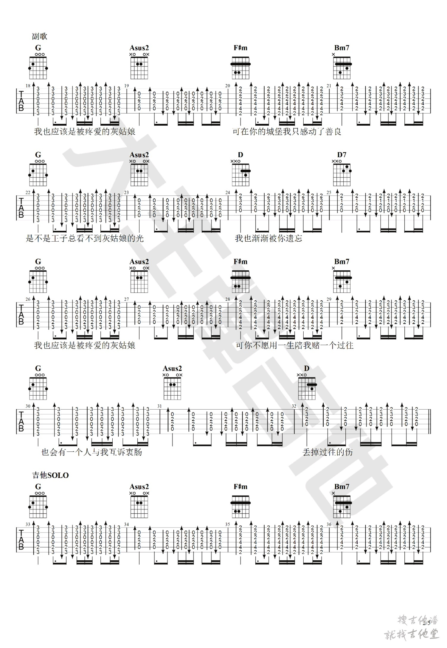 灰姑娘吉他谱大王弹吉他编配吉他堂-2