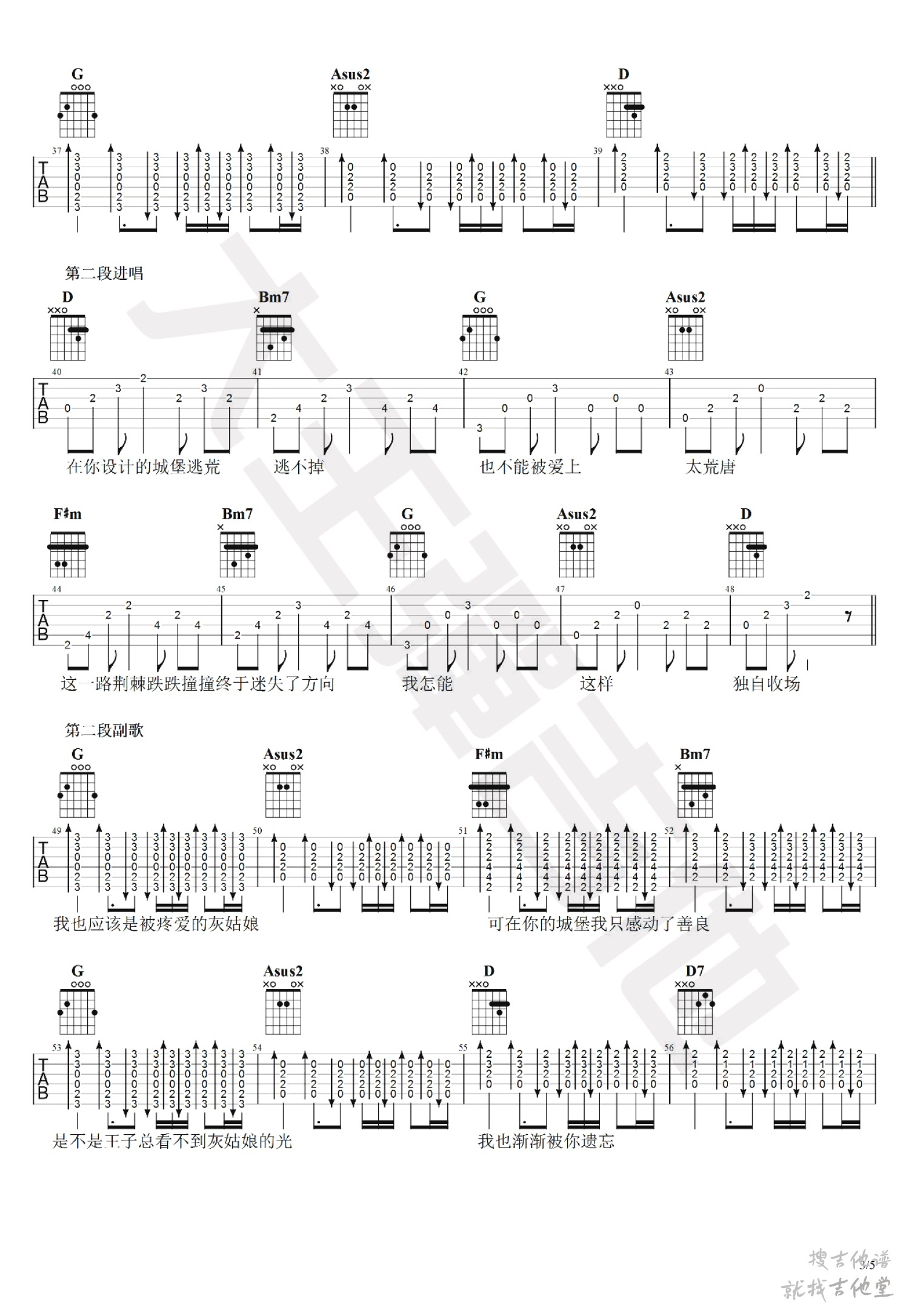 灰姑娘吉他谱大王弹吉他编配吉他堂-3