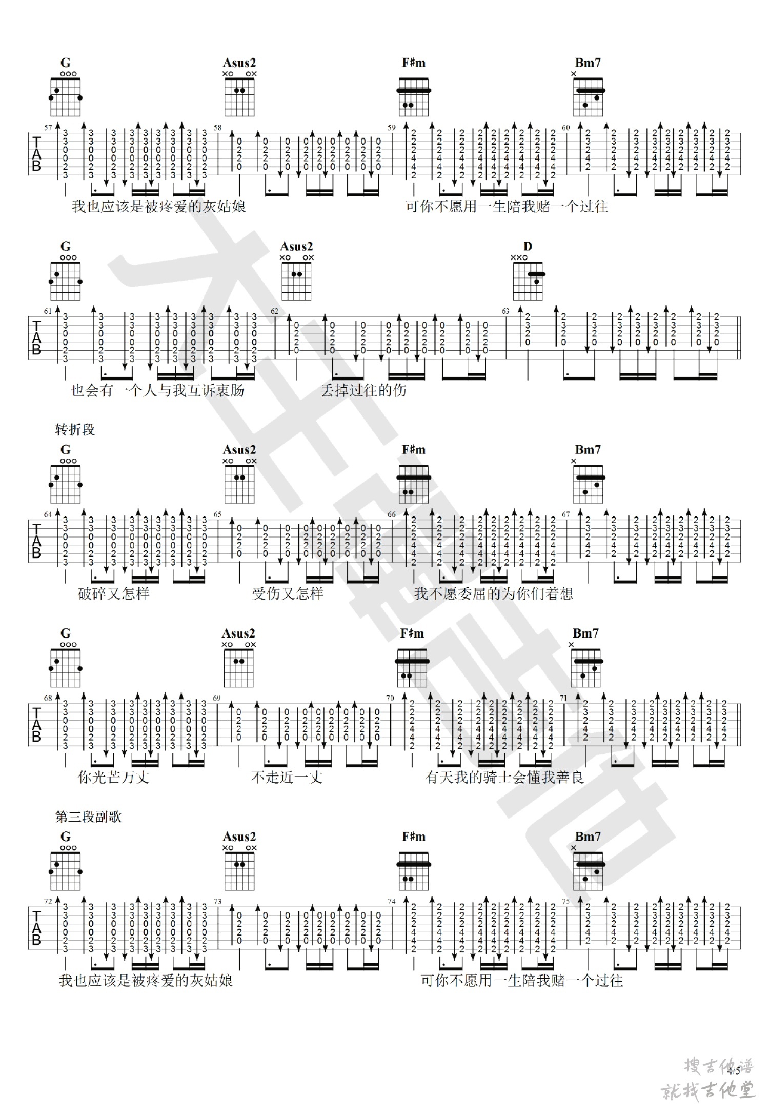 灰姑娘吉他谱大王弹吉他编配吉他堂-4