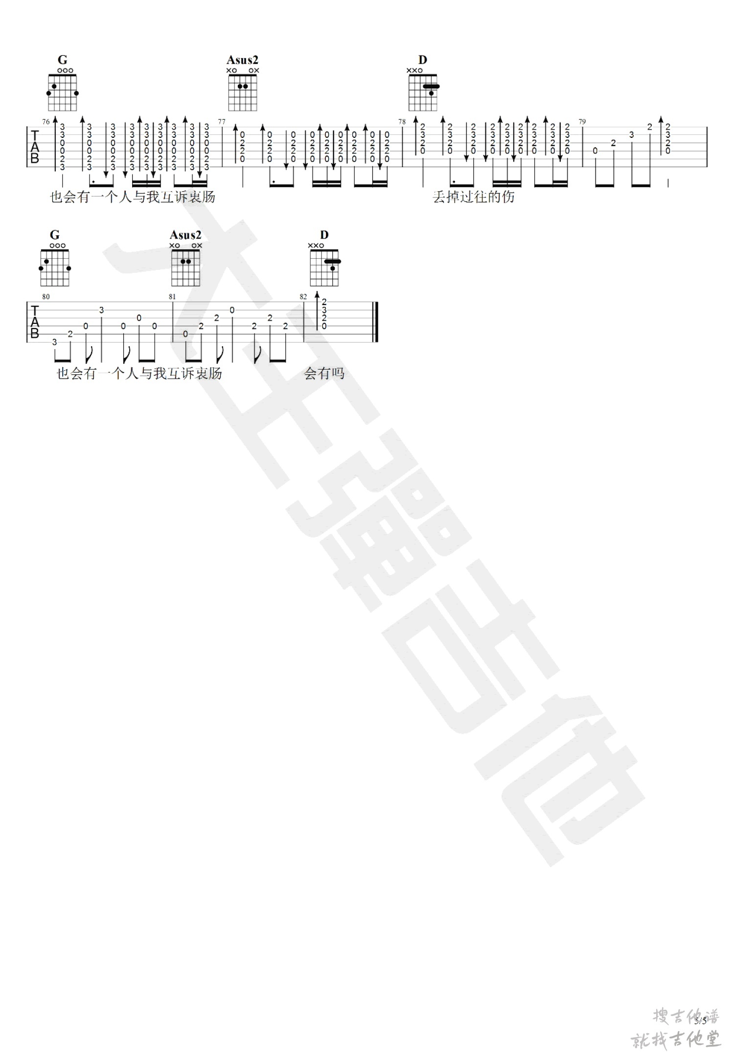 灰姑娘吉他谱大王弹吉他编配吉他堂-5