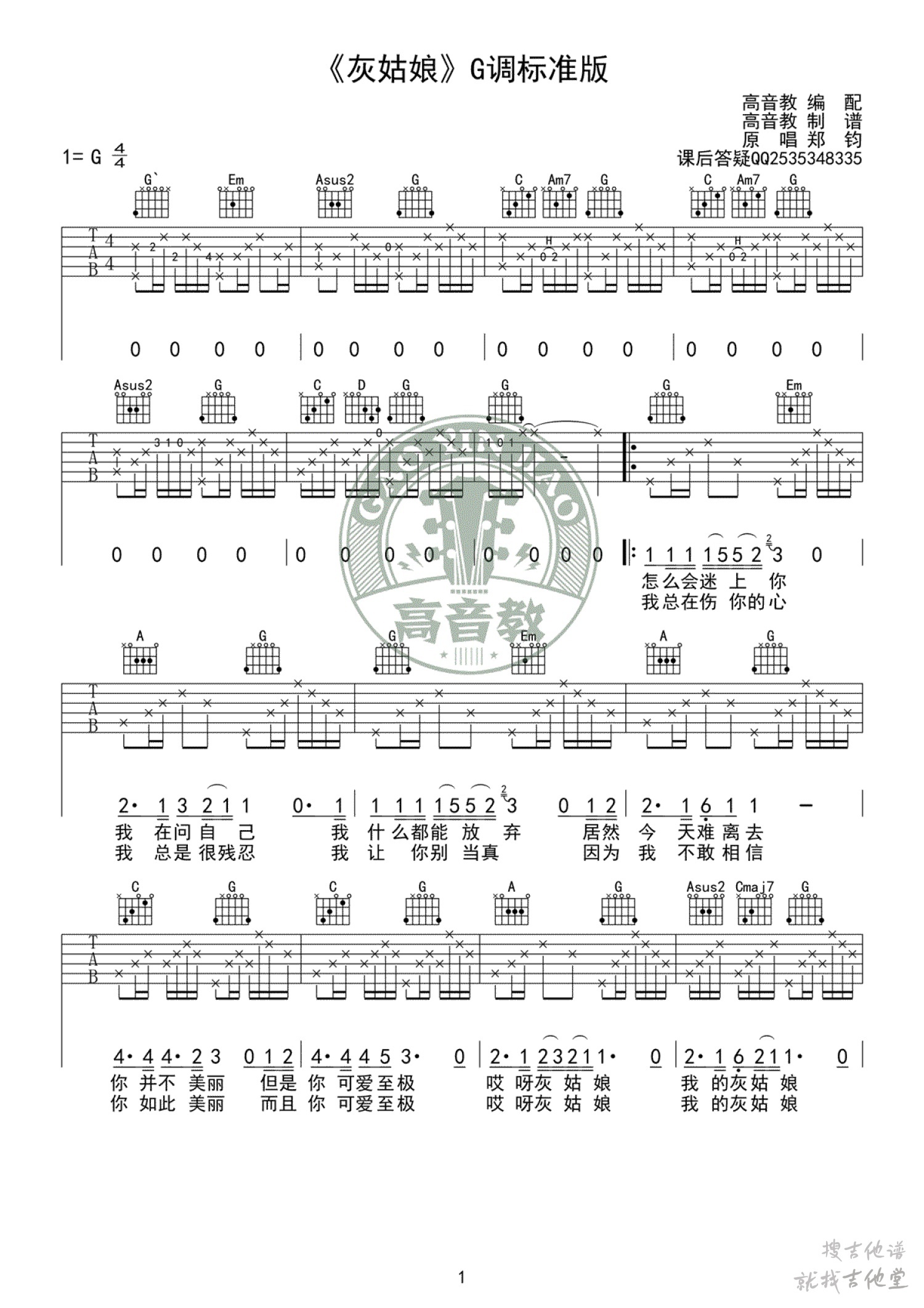 灰姑娘吉他谱高音教编配吉他堂-1