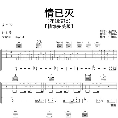 情已灭吉他弹唱谱 花姐 C调伴奏谱