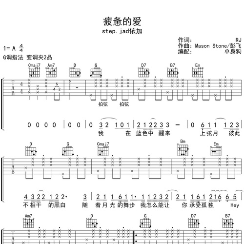 疲惫的爱