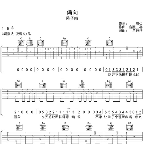 偏向