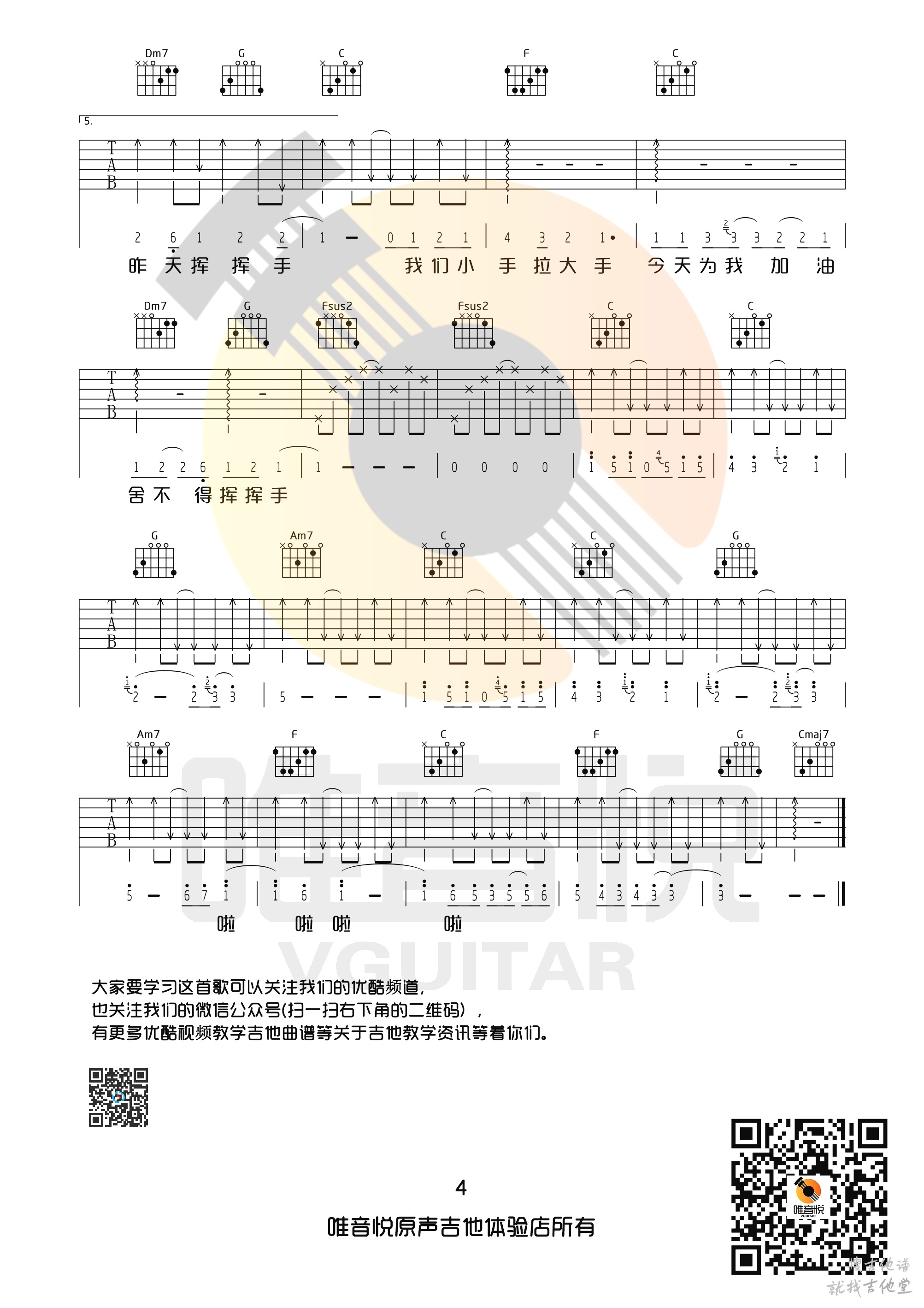 小手拉大手吉他谱唯音悦编配吉他堂-4