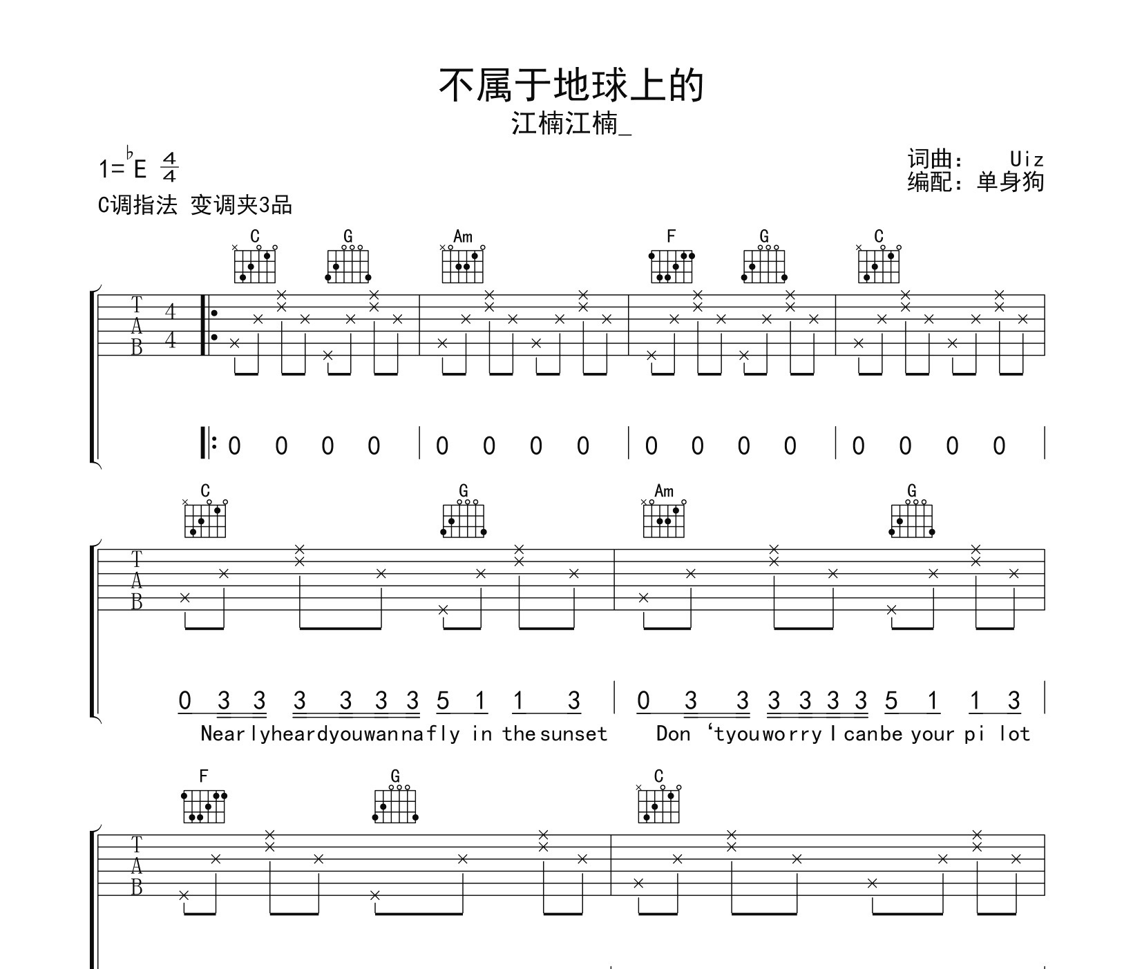不属于地球上的吉他谱