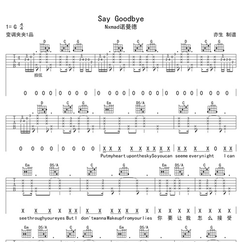 Say Goodbye吉他谱 诺曼德 G调吉他弹唱伴奏谱