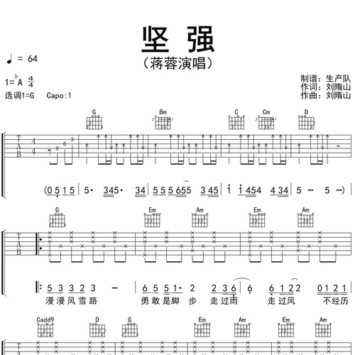 《坚强》吉他六线谱_蒋蓉_弹唱吉他谱_G调指法