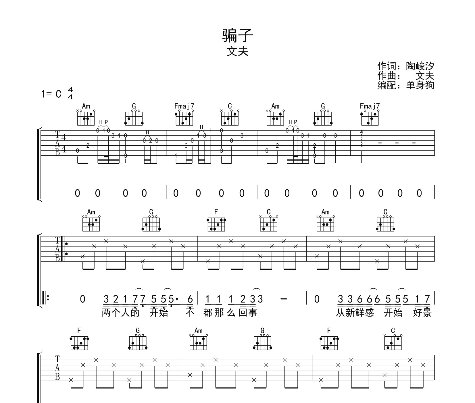 骗子吉他谱