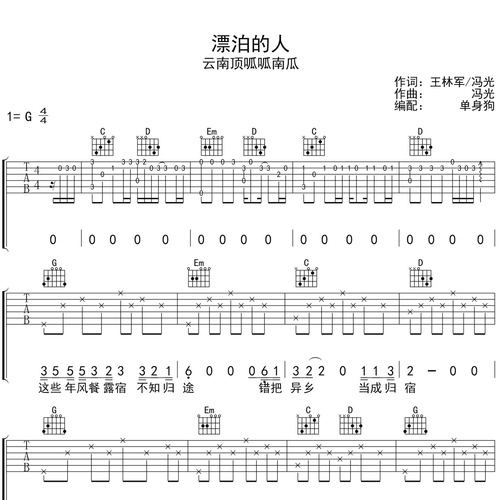 漂泊的人