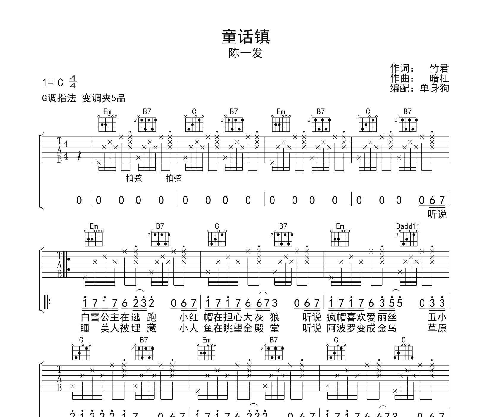 童话镇吉他谱