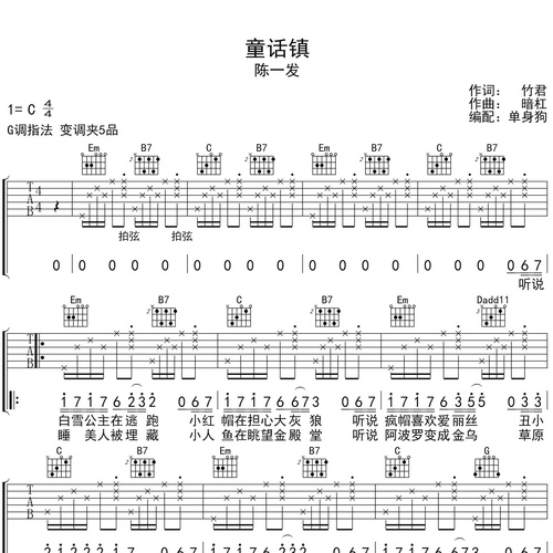 童话镇吉他弹唱谱_陈一发_G调吉他谱