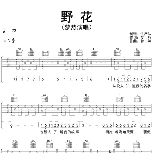 野花