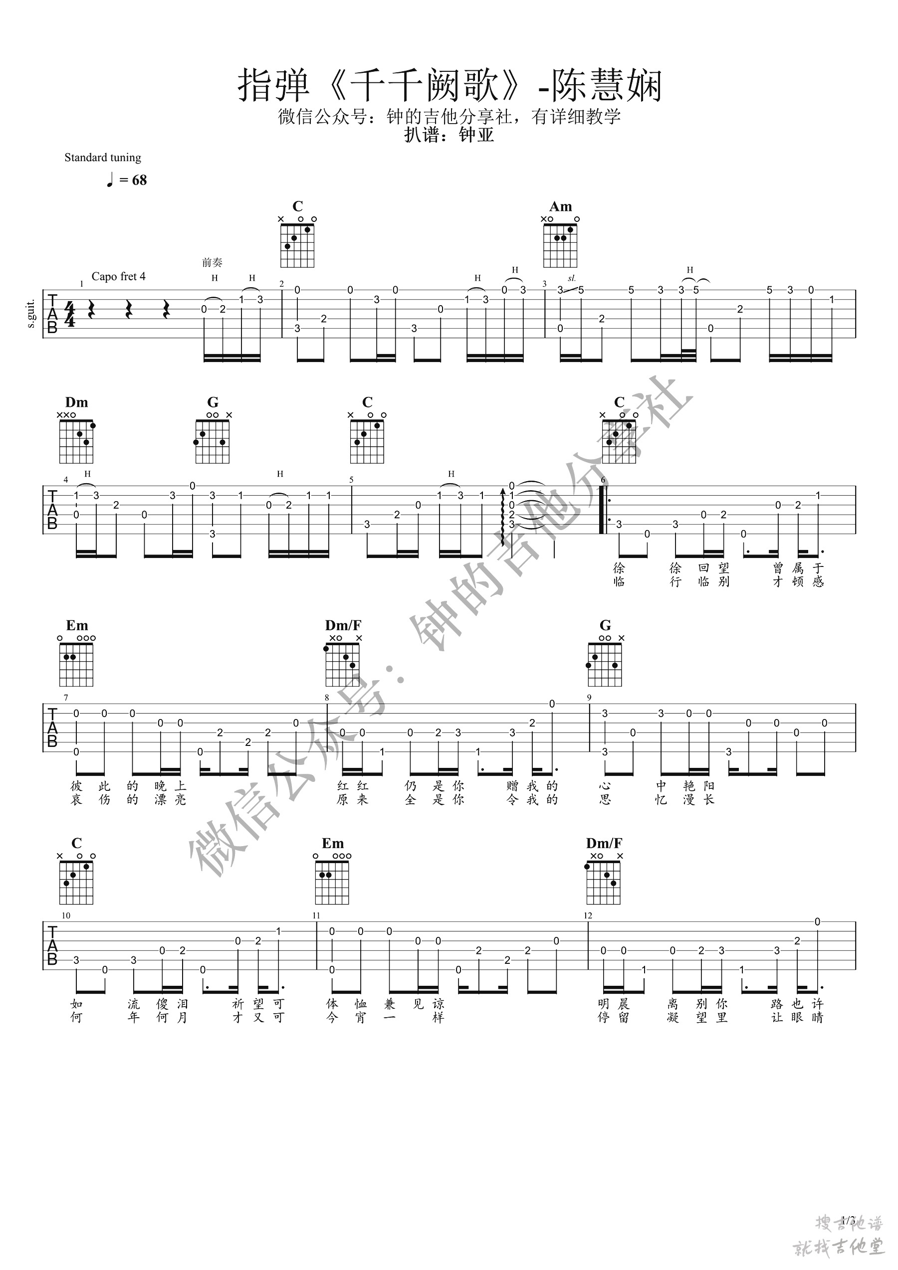 千千阙歌吉他谱钟亚编配吉他堂-1