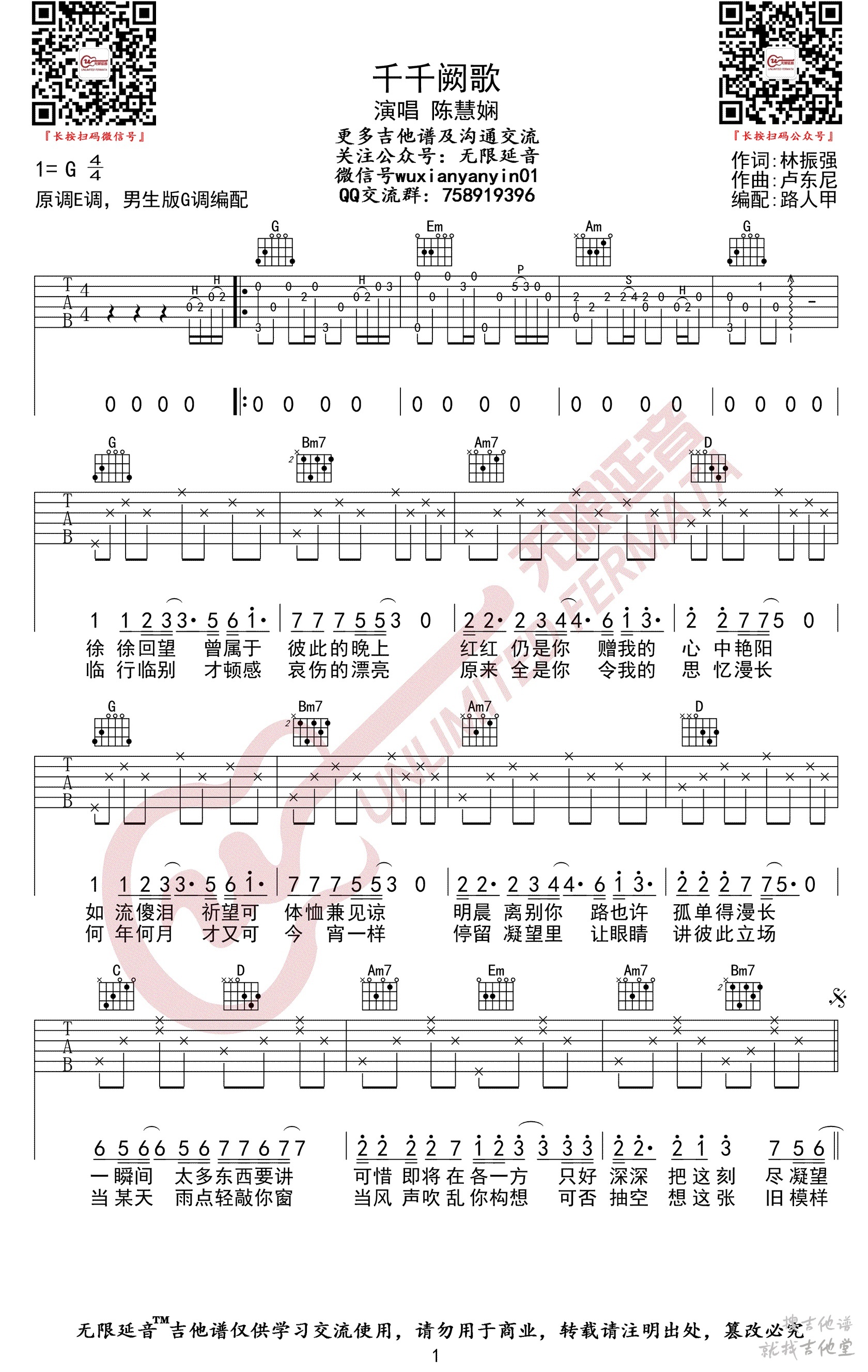 千千阙歌吉他谱无限延音编配吉他堂-1