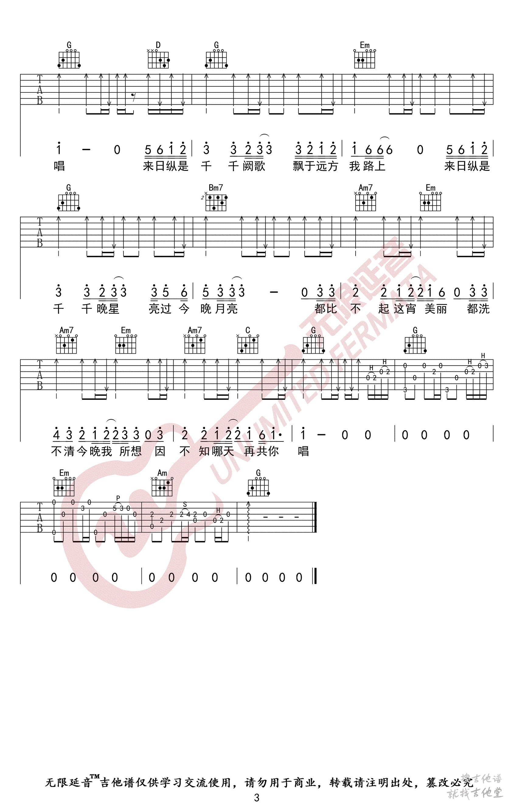 千千阙歌吉他谱无限延音编配吉他堂-3