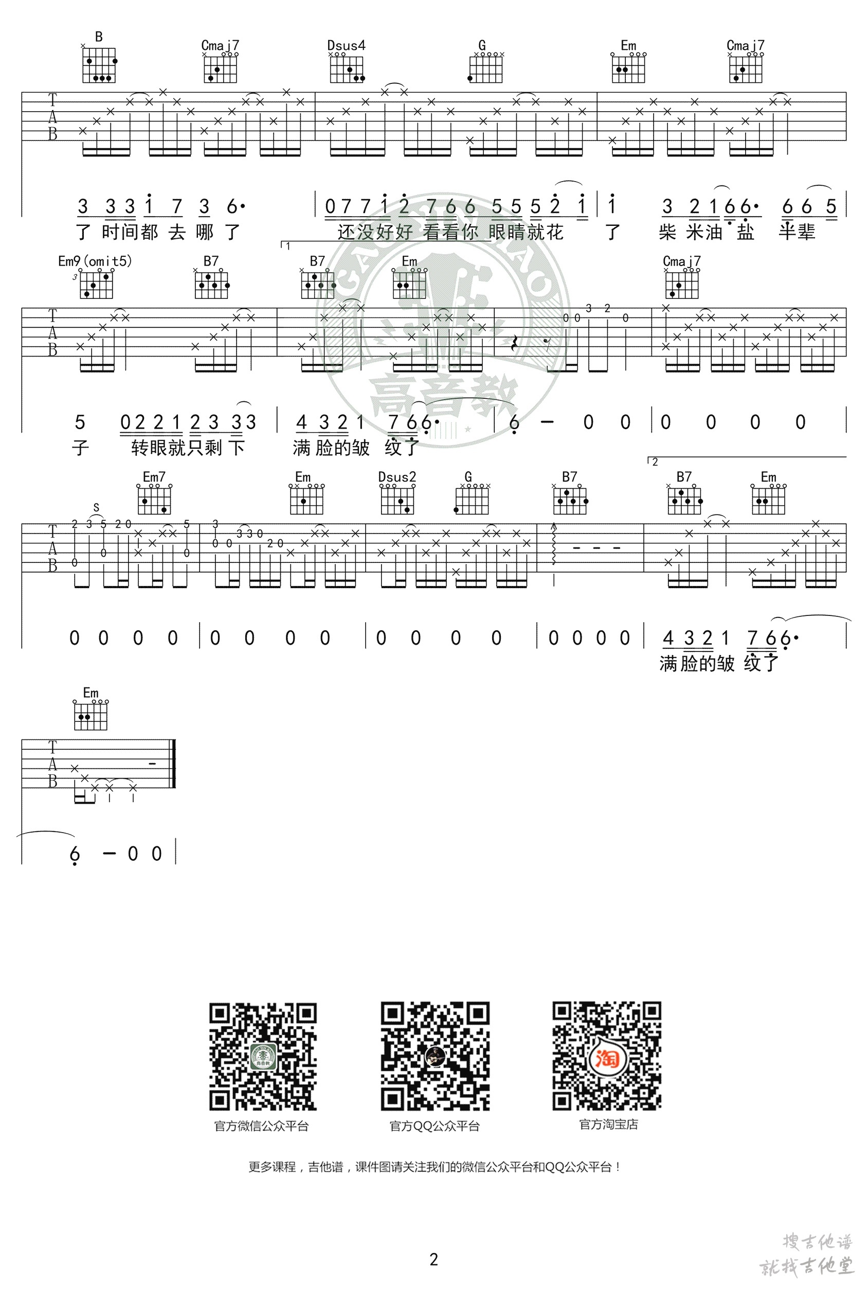 时间都去哪儿了吉他谱高音教编配吉他堂-2